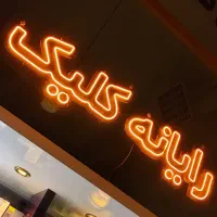 تابلو ال ای دی سیلیکونی