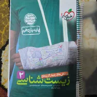 زیست خیلی سبز یازدهم
