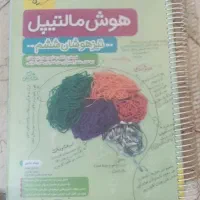 کتاب هوش مالتیپل