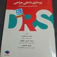 کتاب پرستاری داخلی جراحی ویراست پنجم