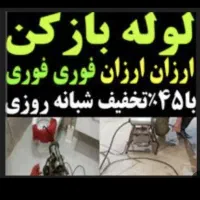لوله بازکنی فنر زنی نصر کلبه سعدی هفت تنان سرداران