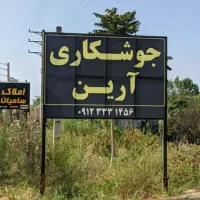 جوشکاری ارین