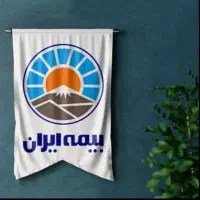 کارمند نمایندگی بیمه ایران
