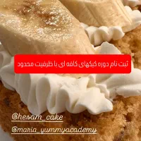 آموزش دوره های شیرینی پزی، کیک ، دسر در کرج