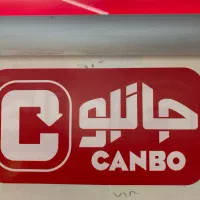 استخدام جانبو