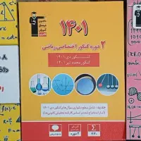کمک درسی کنکوری گاج .مبتکران .خیلی سبز .کلاغ سپید