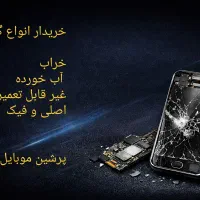 خریدار گوشی