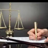 وکیل پایه یک دادگستری(خانم و آقا)