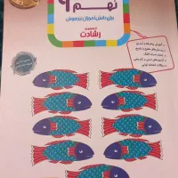 عربی نهم(اموزش و ازمون)