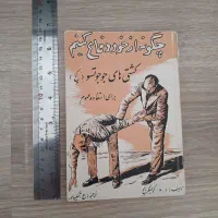 کتاب ورزشی ۶۰ ساله