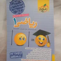 کتاب ریاضی دهم خیلی سبز  نو نو
