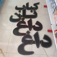 ال ای دی قیمت 10میلیون تومن|ریسه و چراغ تزئینی|رامسر, |دیوار