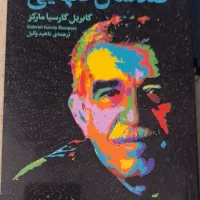 کتاب صد سال تنهایی گارسیا مارکز