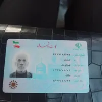 کارت ملی پیدا شده