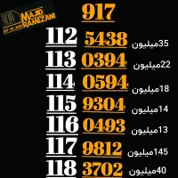 خطوط 917 کدیک