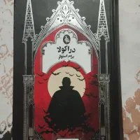 کتاب دراکولا