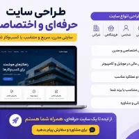طراحی انواع سایت حرفه ای و اختصاصی