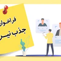ادمین/کارشناس فروش/جذب نیرو/ فروشنده