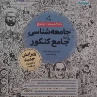 کتاب کار جامع تست جامعه شناسی