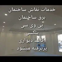 خدمات نقاشی ساختمان زمانی