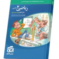 کتاب‌نو۱۰‌و۱۱نشرالگو۶۰درصدقیمت‌سایت