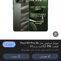 گوشی پوکو مناسب گیم