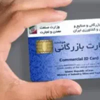 کارت بازرگانی