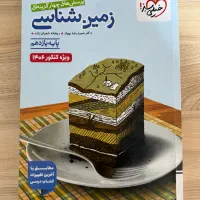 تست خیلی سبز زمین شناسی
