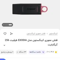 فلاش ۲۵۶ گیگ نو