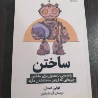 کتاب ساختن