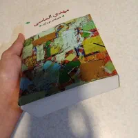 مجموعه شعر مهدی الماسی