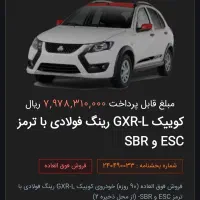 حواله سایپا کوییک GXR-L