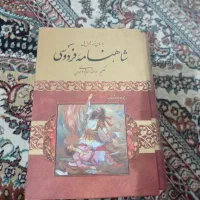 شاهنامه