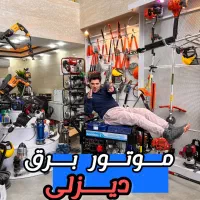 موتور برق دیزلی ۴چرخ دریل ژنراتور اره موتوری اشتیل