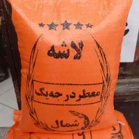 برنج نیمدانه اعلا (شیرودی و هاشمی)