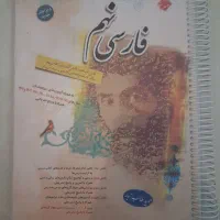 کتاب فارسی نهم به دهم تیزهوشان مبتکران طالب تبار