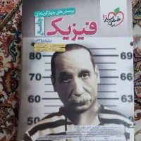 فیزیک رشته ریاضی (خیلی سبز)