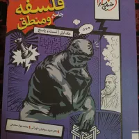 کتاب فلسفه جامع خیلی سبز