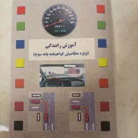 کتاب آموزش رانندگی