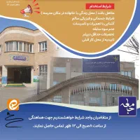 جذب سرایدار مدرسه