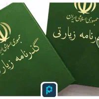 گذرنامه زیارتی اربعین