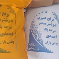 برنج احمدی