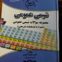 ماطراحان شیمی عمومی