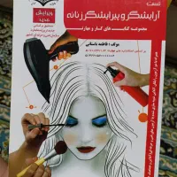 ۳عدد کتاب تست آرایشگری برای فروش رشت