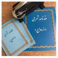 مشاوره عقد