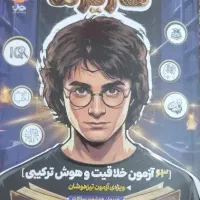 کتاب هوش خلاقیت کاریزما
