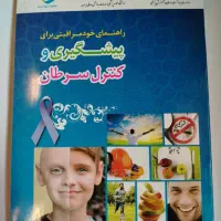 کتاب برای سلامتی