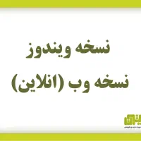 نرم‌افزار مدیریت خرید و فروش زیتون (ویندوز، وب)