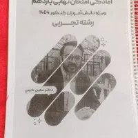 آمادگی برای امتحان ریاضی نهایی و کنکور