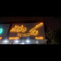 تابلو